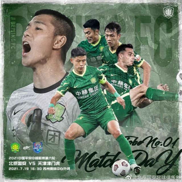 开云体育官网入口网页-国安vs津门虎：何朕宇王子铭首发 金洋洋出任主力